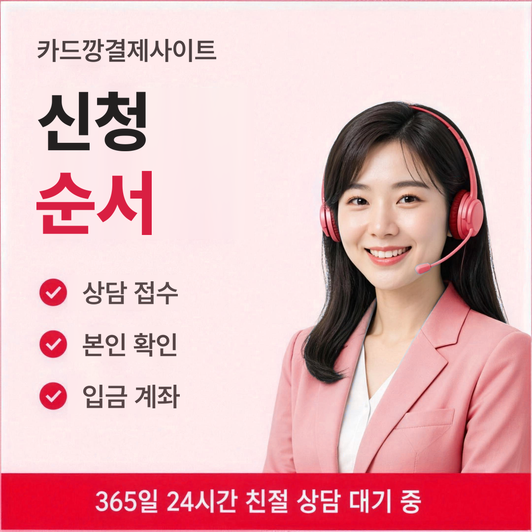 다음머니 카드깡결제사이트 신청 순서 안내 안내