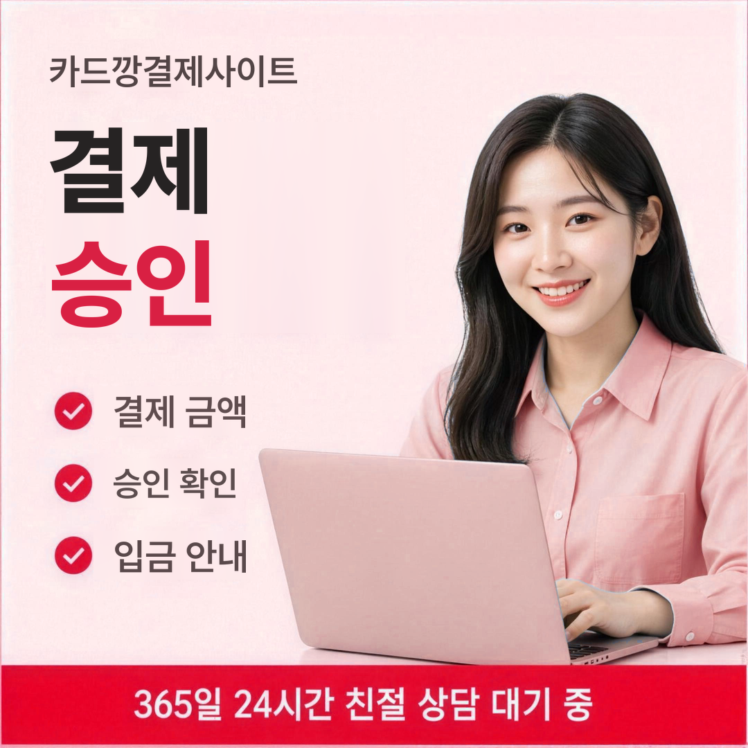 다음머니 카드깡결제사이트 결제 승인 순서 안내